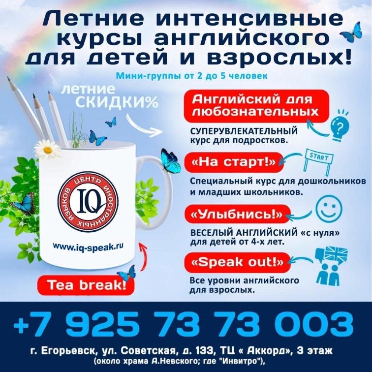 Идет набор на летние интенсивные курсы для детей и взрослых Идет набор на летние интенсивные курсы для детей и взрослых